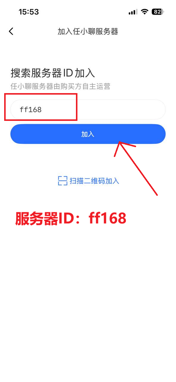 服务器ID输入界面