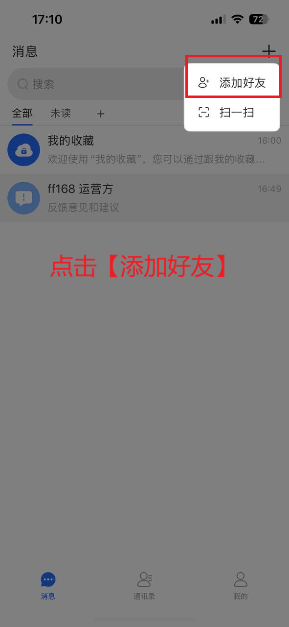 添加好友界面